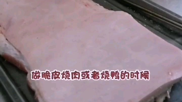 做烧肉或烧鸭时为什么放食粉呢?
